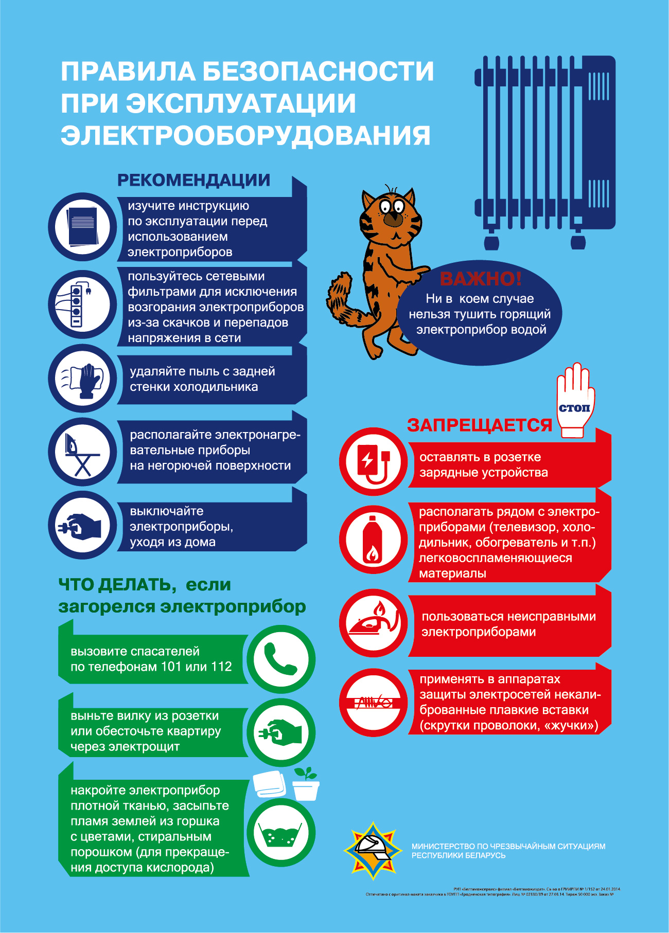 Правила безопасности при эксплуатации электроприборов