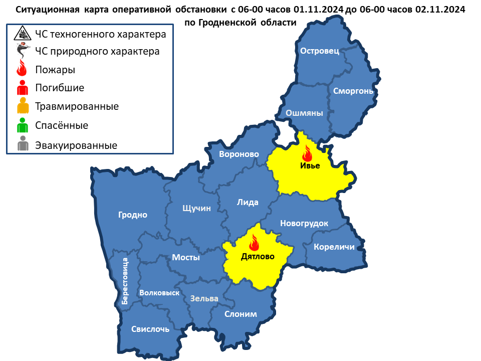 Оперативная информация  с 06-00 часов 01.11.2024 до 06-00 часов 02.11.2024 г.