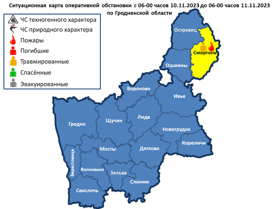 Оперативная информация  с 06-00 часов 10.11.2023 до 06-00 часов 11.11.2023 г.