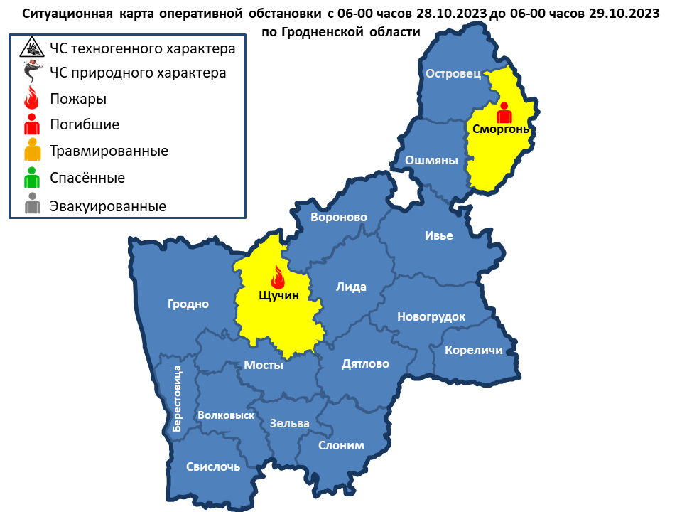 Оперативная информация с 06-00 часов 28.10.2023 до 06-00 часов 29.10.2023 г.