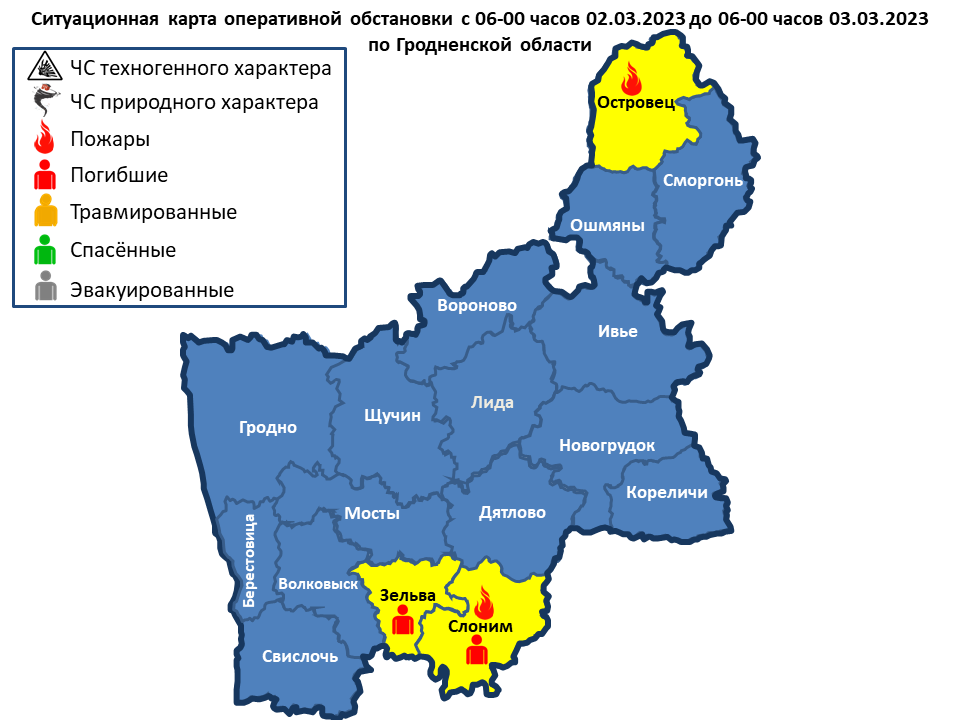 Оперативная информация с 06-00 часов 02.03.2023 до 06-00 часов 03.03.2023 г.