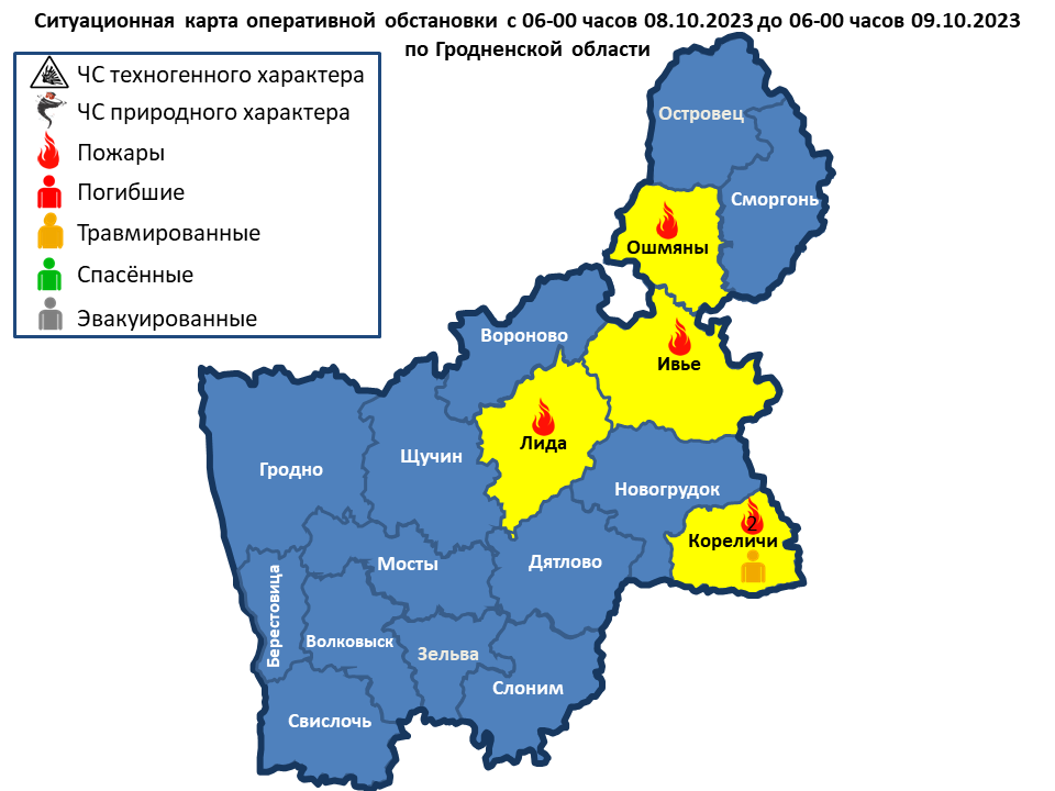 Оперативная информация с 06-00 часов 08.10.2023 до 06-00 часов 09.10.2023 г.