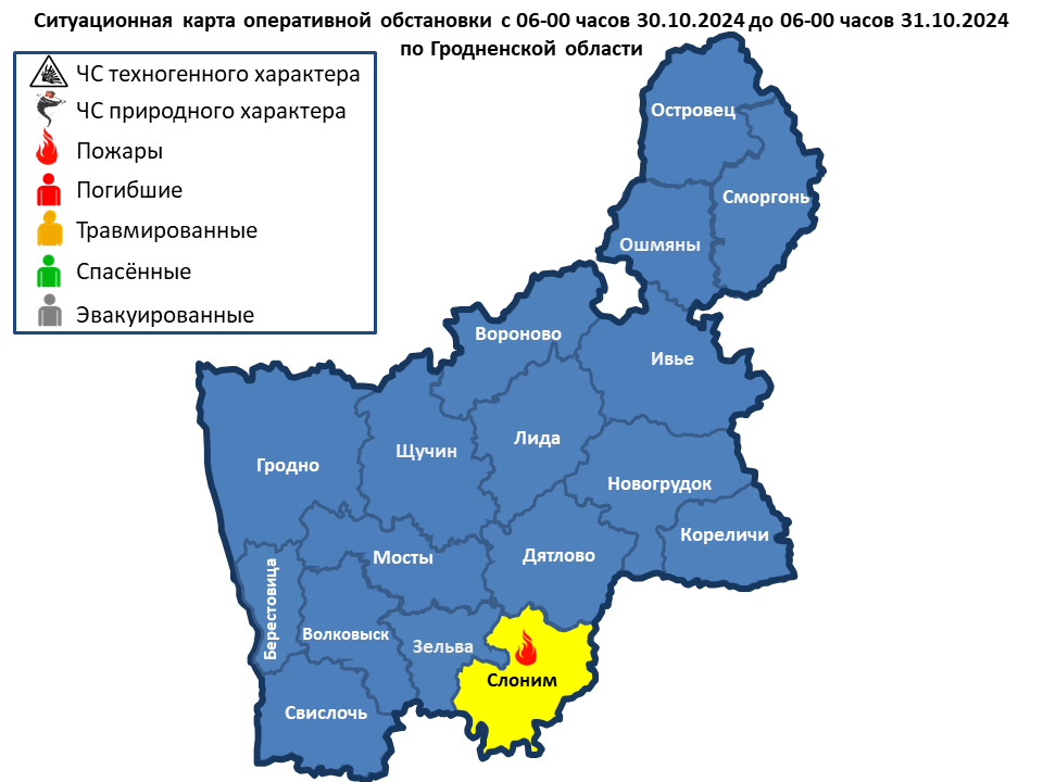 Оперативная информация  с 06-00 часов 30.10.2024 до 06-00 часов 31.10.2024 г.