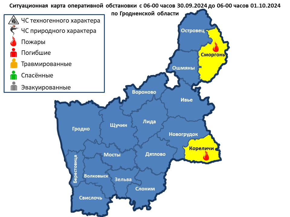Оперативная информация  с 06-00 часов 30.09.2024 до 06-00 часов 01.10.2024 г.