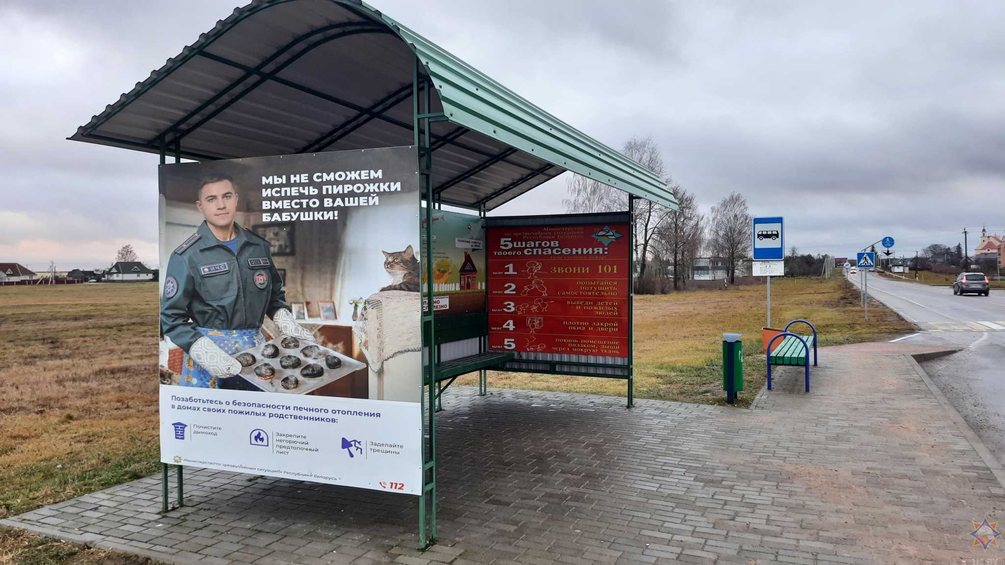 В Ивье обновленная остановка общественного транспорта. Тематика –  безопасность